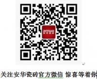安华瓷砖亮相上海厨卫展 与您共创财富人生