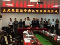 金光集团扩大在华投资，韶关新厂项目签约