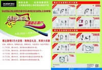 惠达卫浴隆重上市交易 感恩回馈新老顾客