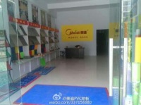 美迪塑胶地板山西临汾专卖店开业