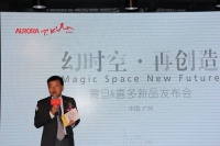 震旦“幻时空再创造”天马系列新作品发布会