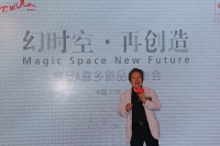 震旦“幻时空再创造”天马系列新作品发布会