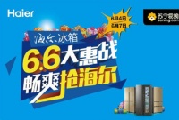 海尔星厨冰箱用新鲜传递爱全国狂欢抢海尔