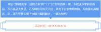 冰点零利大行动 砖门卫您来省钱