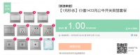 公牛装饰开关  一大波家装节奖品来袭！