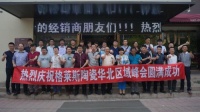 格莱斯陶瓷2015华北区域峰会成功举行