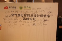 2015空气净化材料与设计使命高峰论坛召开