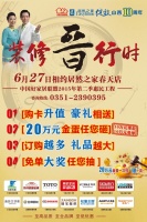 相约装修惠民工程，关注6.27中国好家居联盟太原第二季