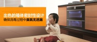 方太高效净U消毒柜 全方位捍卫家人健康
