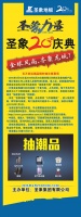 太原居然之家春天店家具馆 圣象20年庆典
