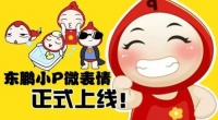 东鹏洁具开启建材行业首家微表情营销