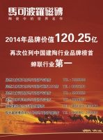 马可波罗瓷砖全力助阵6月27日中国好家居联盟太原第二季