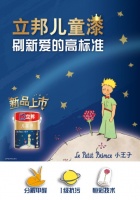 立邦参与制定《儿童水性内墙涂料》标准