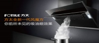 方太高端厨电全力助阵6月27日中国好家居联盟太原第二季