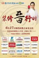 方太高端厨电全力助阵6月27日中国好家居联盟太原第二季