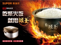 外来和尚会念经？苏泊尔球釜IH电饭煲说“不”