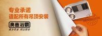 奥普浴顶全力助阵6月27日中国好家居联盟太原第二季