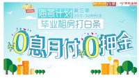 自如携手京东海燕计划 毕业生租房月付0押金