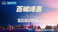 圣象联盟红星美凯龙，启动【六月百城峰惠】
