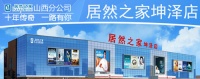 请小店区各位朋友5月31日到居然之家坤泽店看台湾美女萧蔷