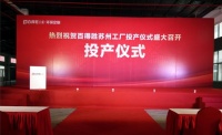 百得胜投资1亿苏州工厂正式投产