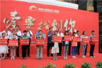 西安大明宫实业集团2015年'六·一”关爱贫困儿童活动正式启动