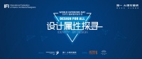 中国首场·2015国际室内设计日盛大举行