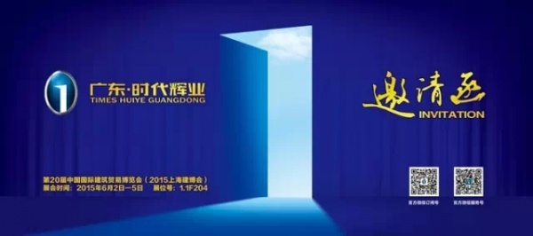 铝合金门窗十大品牌广东·时代辉业驾临上海建博会 2