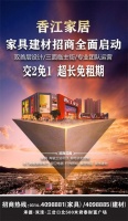 运营先行 香江成功有保障