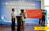 2015首届全国陶瓷经销商大会启动