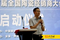2015首届全国陶瓷经销商大会启动