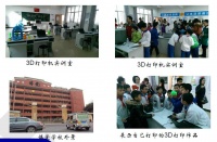 中科兆丰3D打印引领深圳科技大讲堂