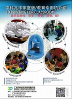 中科兆丰3D打印引领深圳科技大讲堂