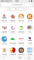 脱去外衣的应用时代，微用打响无端化战役