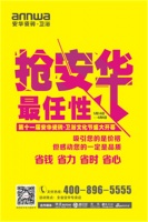老板别哭    安华卫浴来帮你