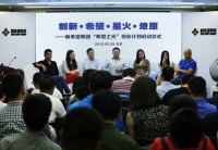 发布“希望之光”计划 新希望集团互联网+升级新引擎