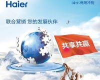 从海尔商用冷柜交互模式看互联网制造业思辨
