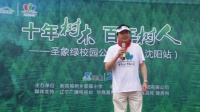绿爱延绵，圣象绿校园活动进辽宁