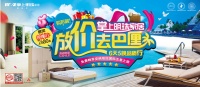 掌上明珠席券全国 购家具免费“放价去巴厘”