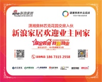 潇湘奥林匹克花园新房交付季：你定装修我就送物业