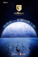 如果2008年，你选择了雅帝乐……