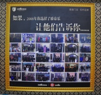 如果2008年，你选择了雅帝乐……