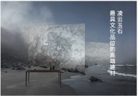 室内设计中国行 凌云玉石解读玉石新概念