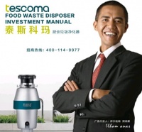 泰斯科玛：厨余垃圾净化器引领行业革命
