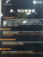 丰唐物联天津体验店开幕 智能引领家居主义