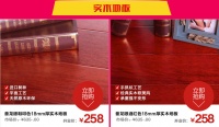 【春天地板】大军挺进电商领域