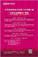 6月6日，富得利地板全球橡木厂购会开幕在即