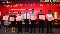 华帝2014年表彰大会暨2015年营销峰会召开