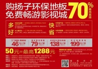 6月27日扬子地板（江苏站）工厂团购直销节