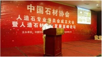 人造石专业委员会成立，萬峯石材林志伟谈《人造石的品牌化运作》